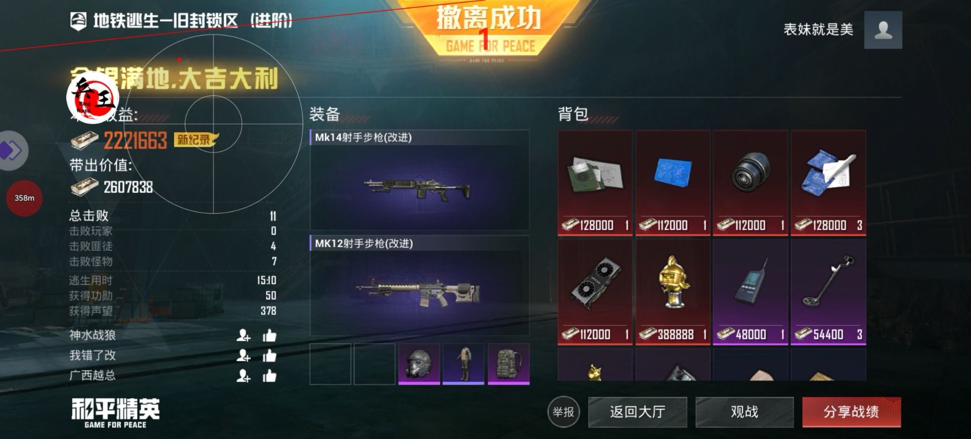 如何识别和防范和平精英游戏中的外挂行为