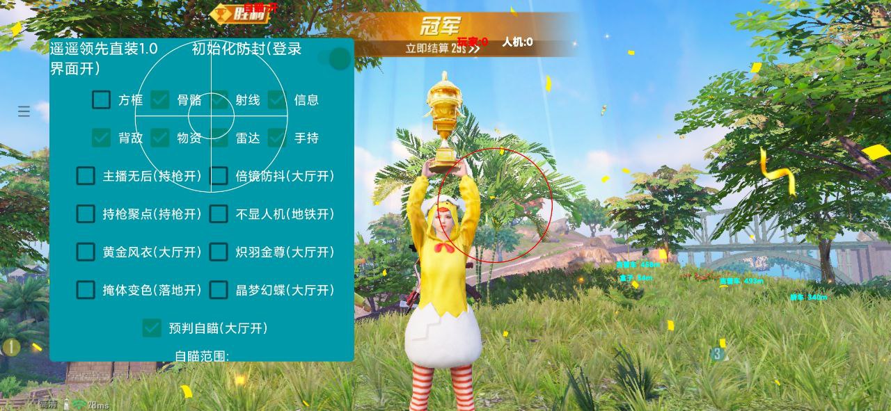 和平精英辅助【地狱犬直装V3.1修复版】原哮天犬直装改名 人物骨骼透视 全屏自瞄 物资显示