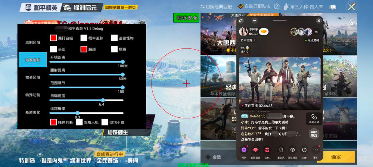 暗区突围辅助【天命直装外挂】稳定防封 人物透视 射线方框 名字昵称 人数距离 高清绘制