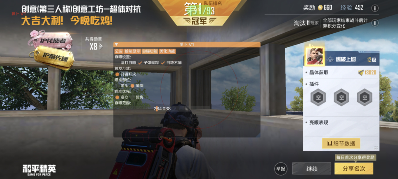 和平精英迪达拉Pro辅助