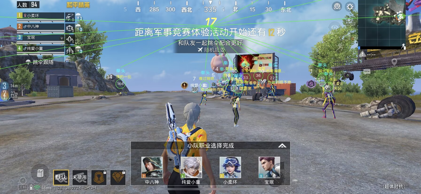 和平精英《剑齿虎》辅助